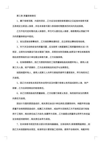 建筑工程反诉状