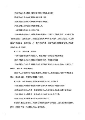 合伙企业协议(建设工程造价咨询)