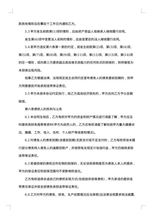 汉滨区小额贷款担保协议书