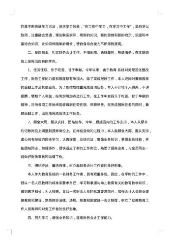 个人年终总结结尾
