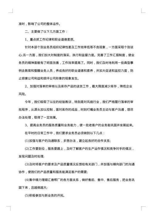 销售部职员工作总结