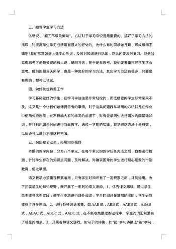 20xx年二年级上册语文教学工作总结范文