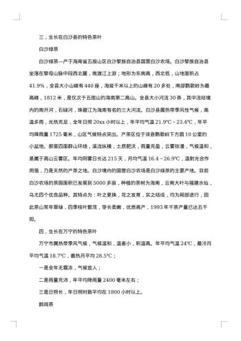 初中研究性学习报告范文