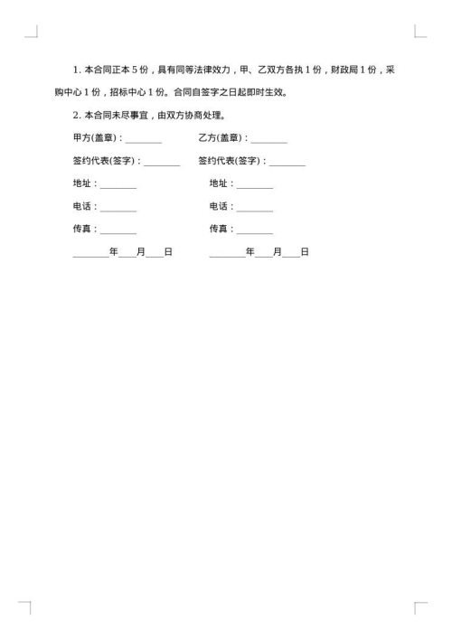 信封定点印刷政府采购协议