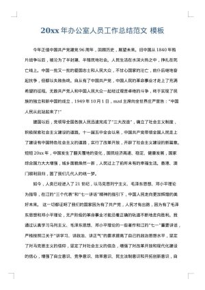 2025年办公室人员工作总结范文