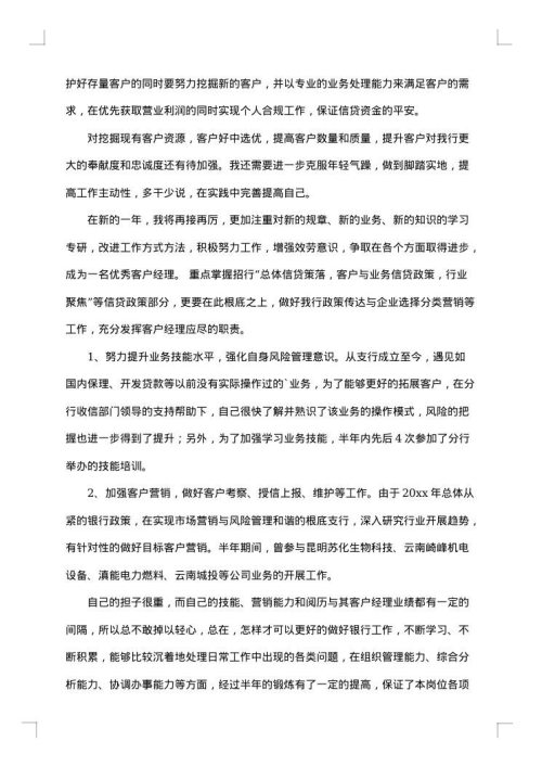 商业银行客户经理年终总结