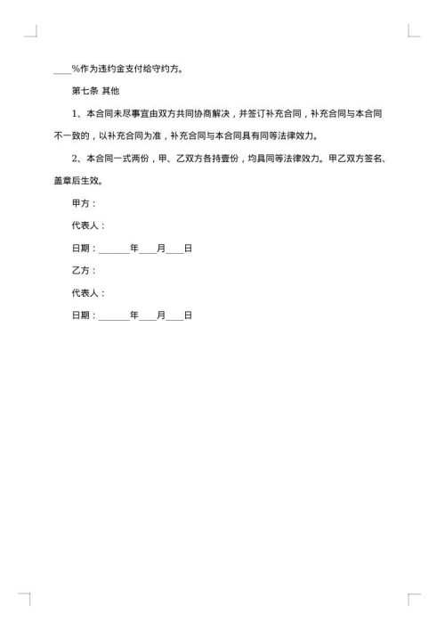 广告租赁合同