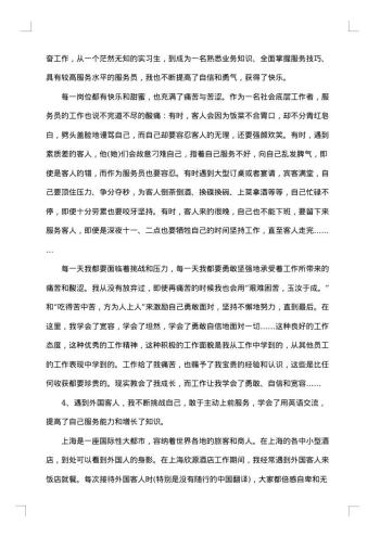 大学生社会实践报告论文3000