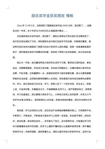 励志奖学金获奖感言