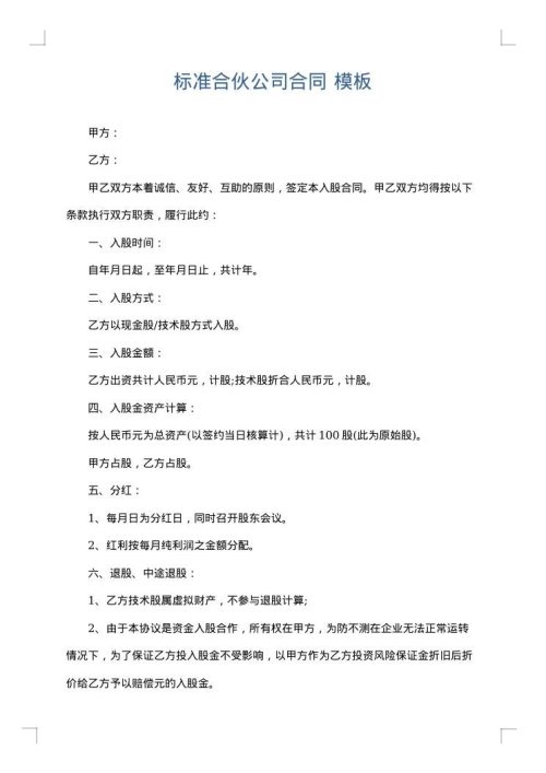 标准合伙公司合同