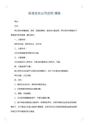 标准合伙公司合同