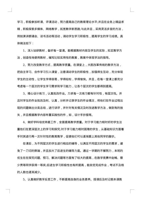 教育教学个人教师工作总结汇报