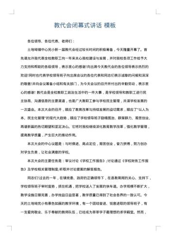 教代会闭幕式讲话