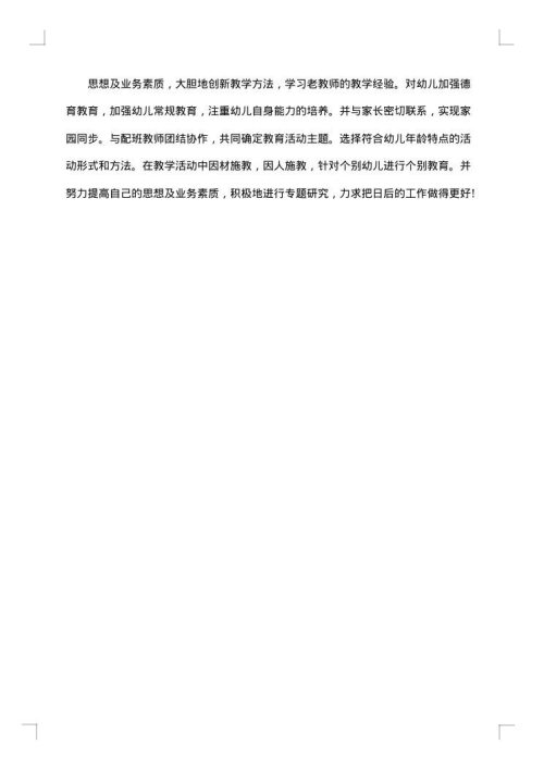 2025年幼儿园小班个人工作总结
