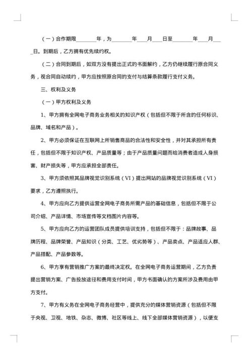 网站代运营合同