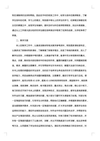 建筑中级职称专业技术工作总结