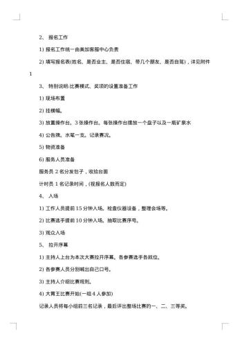 兴趣社团简单活动策划书