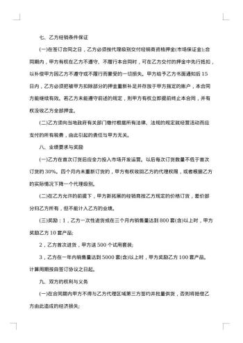 保守商业和技术秘密合同在代理合作过程中