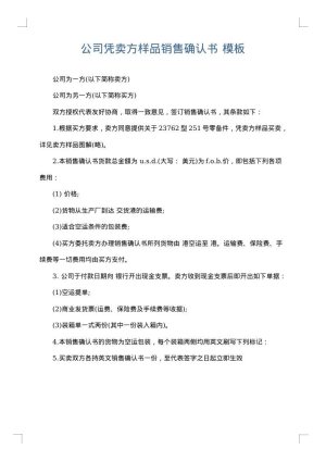 公司凭卖方样品销售确认书