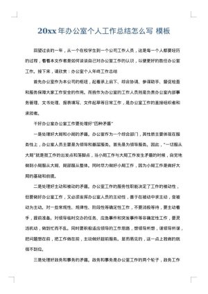 2025年办公室个人工作总结怎么写