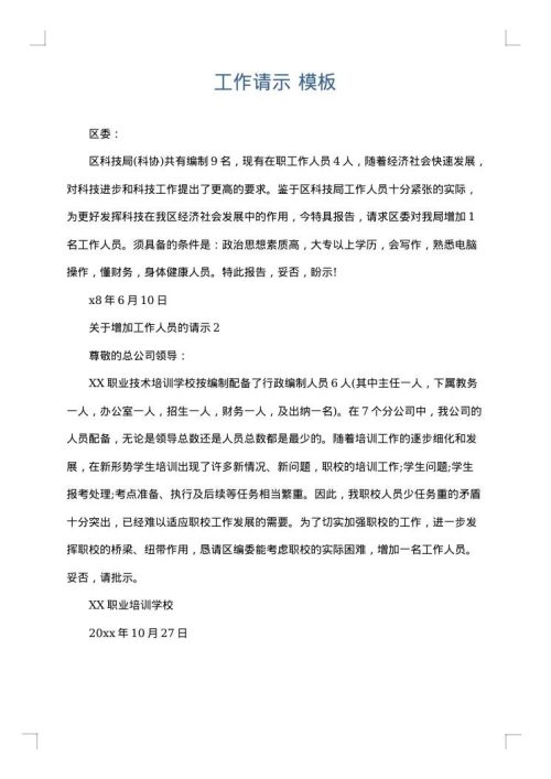 工作请示