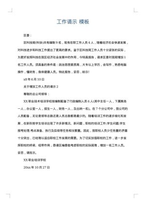 工作请示