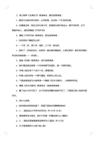 全国农民春节联欢晚会主持词