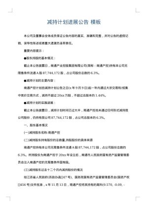 减持计划进展公告