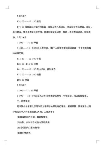 同学聚会的流程策划方案