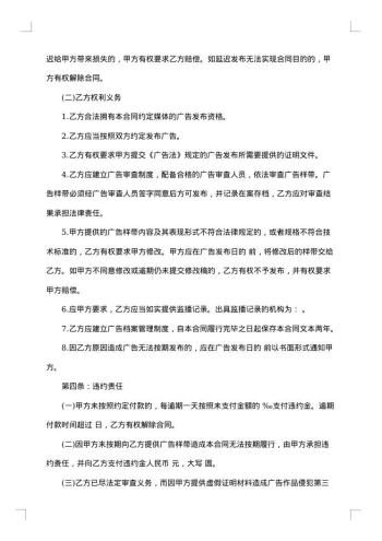 网络电视广告发布合同
