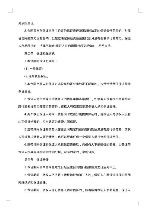 保证协议