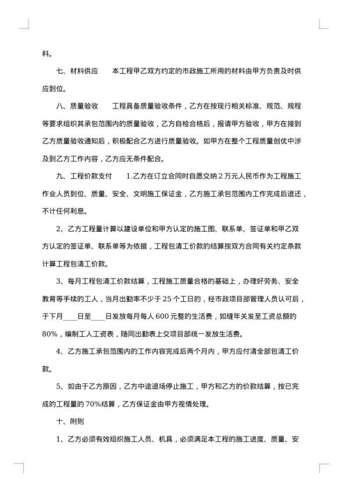 通用建筑工地工程合同