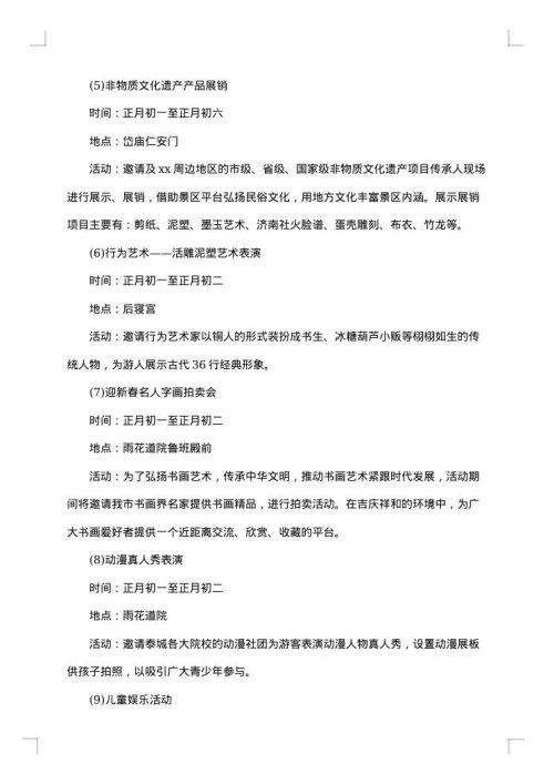 2025年春节活动策划书范文案例