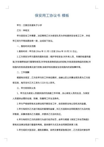 保安用工协议书