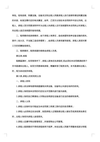 房屋长期租赁合同
