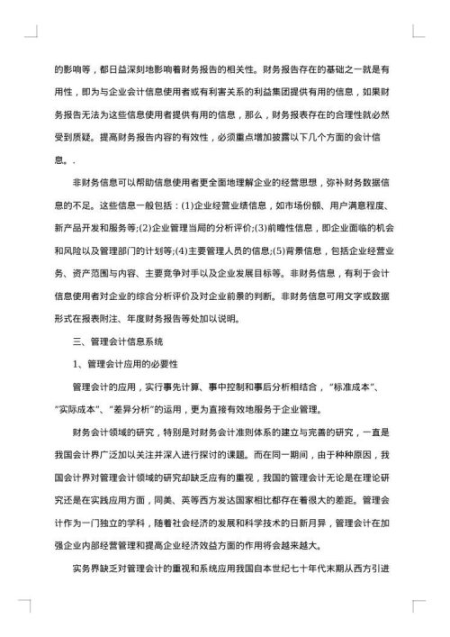 财务整改方案