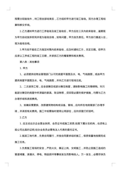 住宅装修合同范本