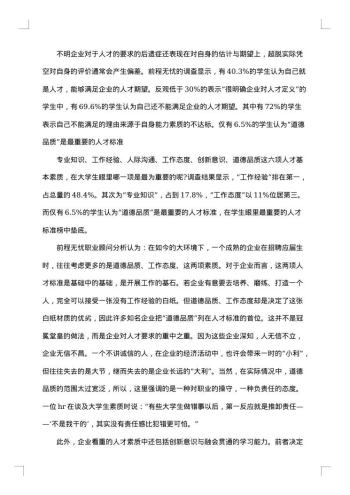毕业生实习调研报告