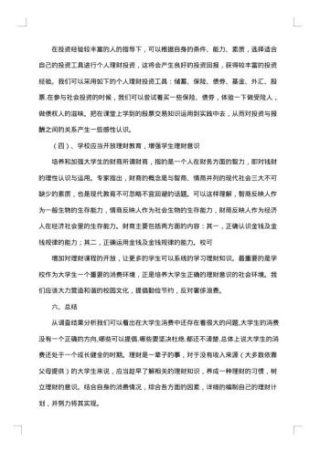 20xx年理财调查报告