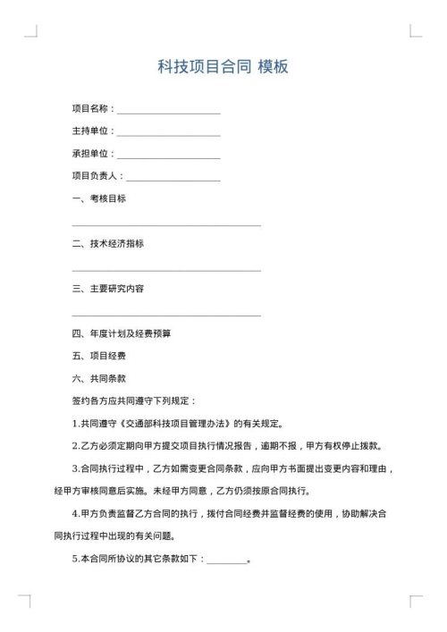 科技项目合同
