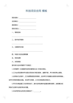 科技项目合同