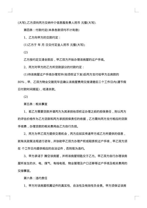 无产证房屋买卖合同书