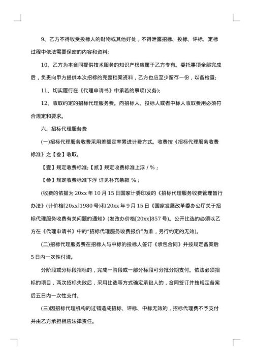 2025年工程代理合同范本