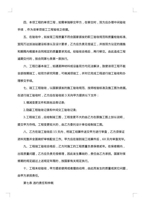 2025年施工承包合同格式