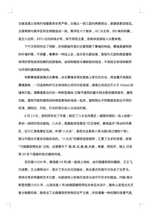 大学生房屋建筑学实习报告