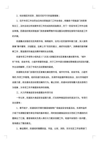 社区食品安全全年工作总结