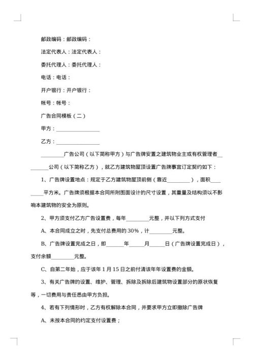 广告合同杂志上刊登
