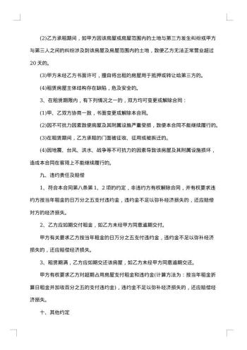 门面房租房合同书