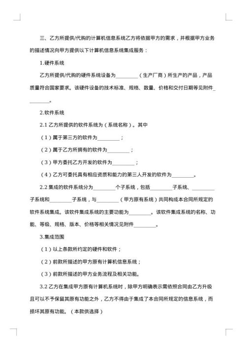 网络信息系统集成合同
