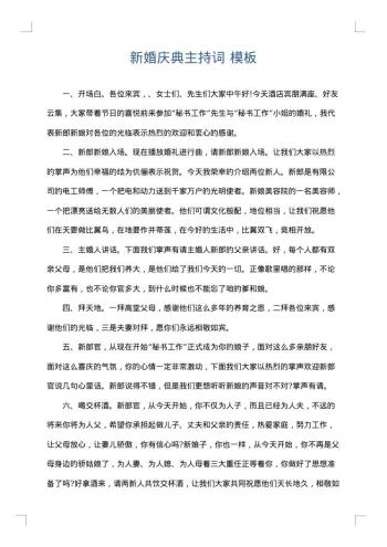 新婚庆典主持词